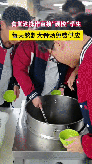 学校食堂这波太圈粉了！饭点直接支起大锅熬大骨汤，汤鲜味儿浓，还免费喝，骨头也随便