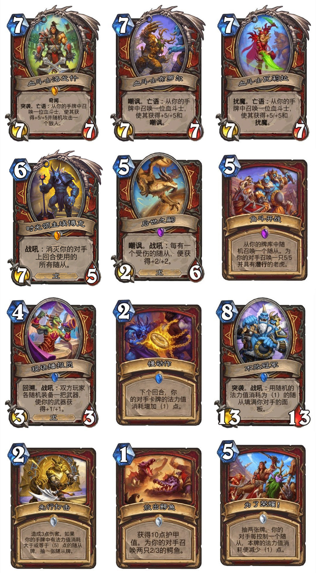 炉石传说战士全卡，两个橙卡比较一般，有些单卡蛮厉害的。​​​