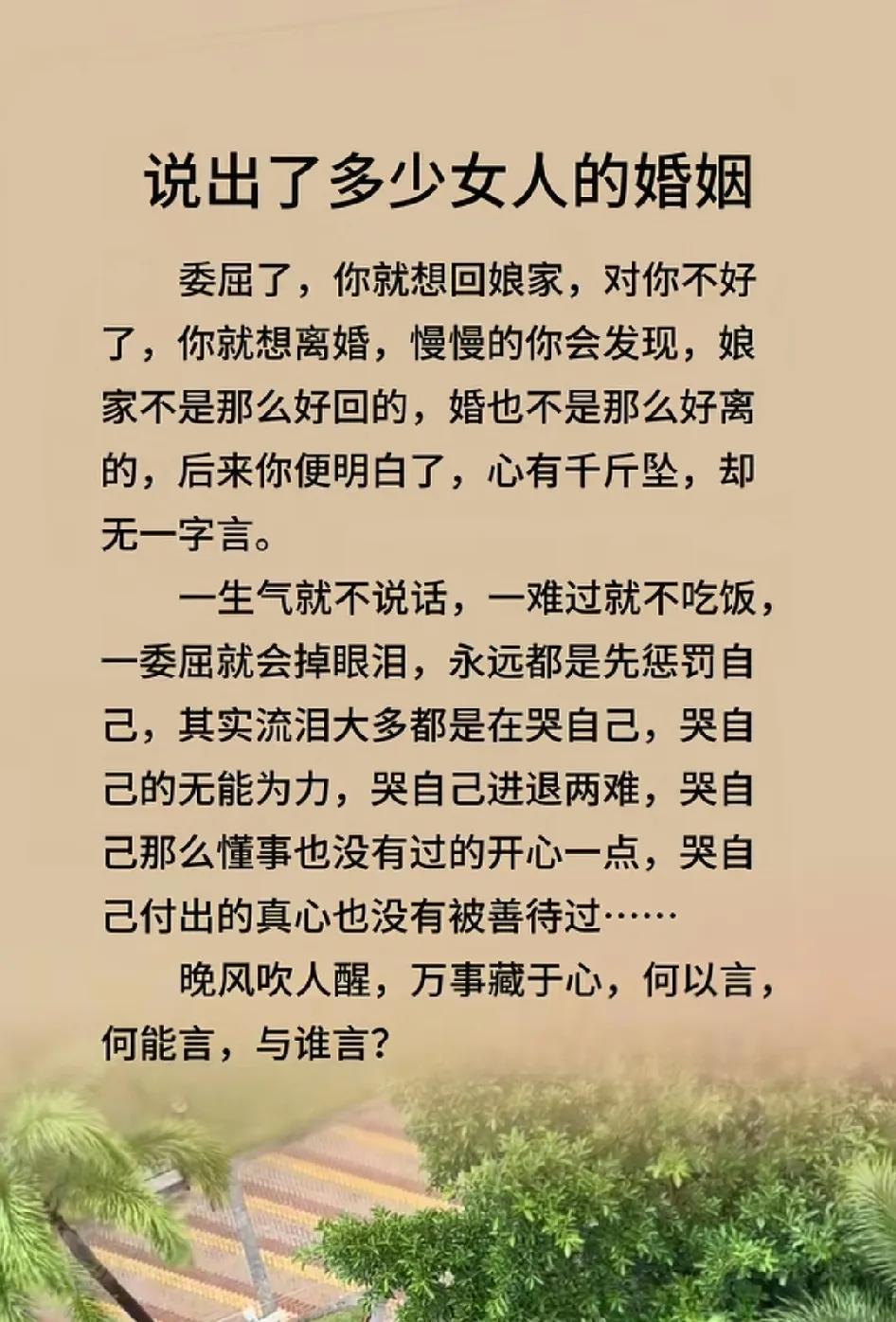 说出了多少女人的婚姻