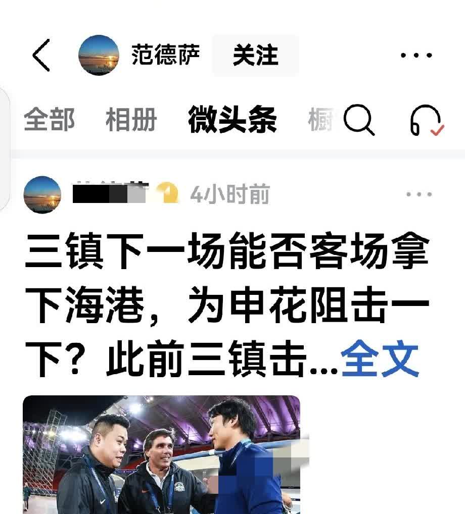 这个范先生有点傻低三下四四处求情，只求三镇在客场助力申花阻击海港。往昔三