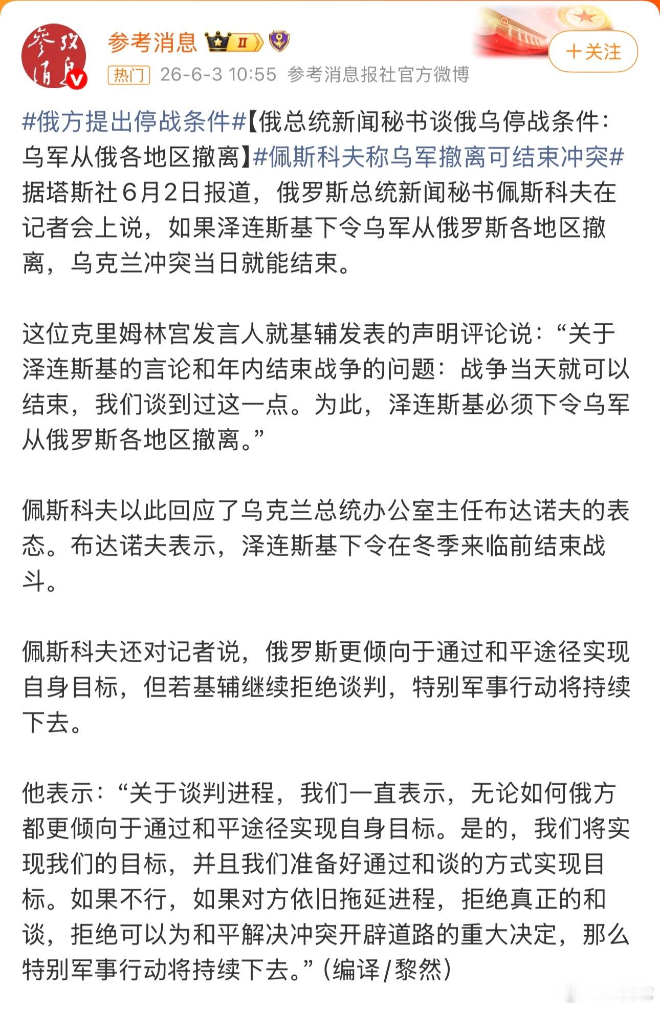 俄方提出停战条件