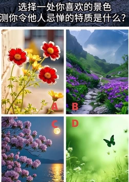 心理测试1282，选择一处你喜欢的景色，测试你令人忌惮的特质是什么？#秋日好时光