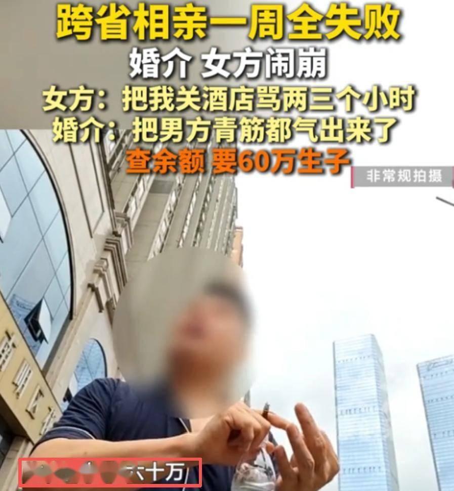跨省相亲闹到要起诉，两边各说各的，听完两边说法很难不感慨。福建女子专程坐飞