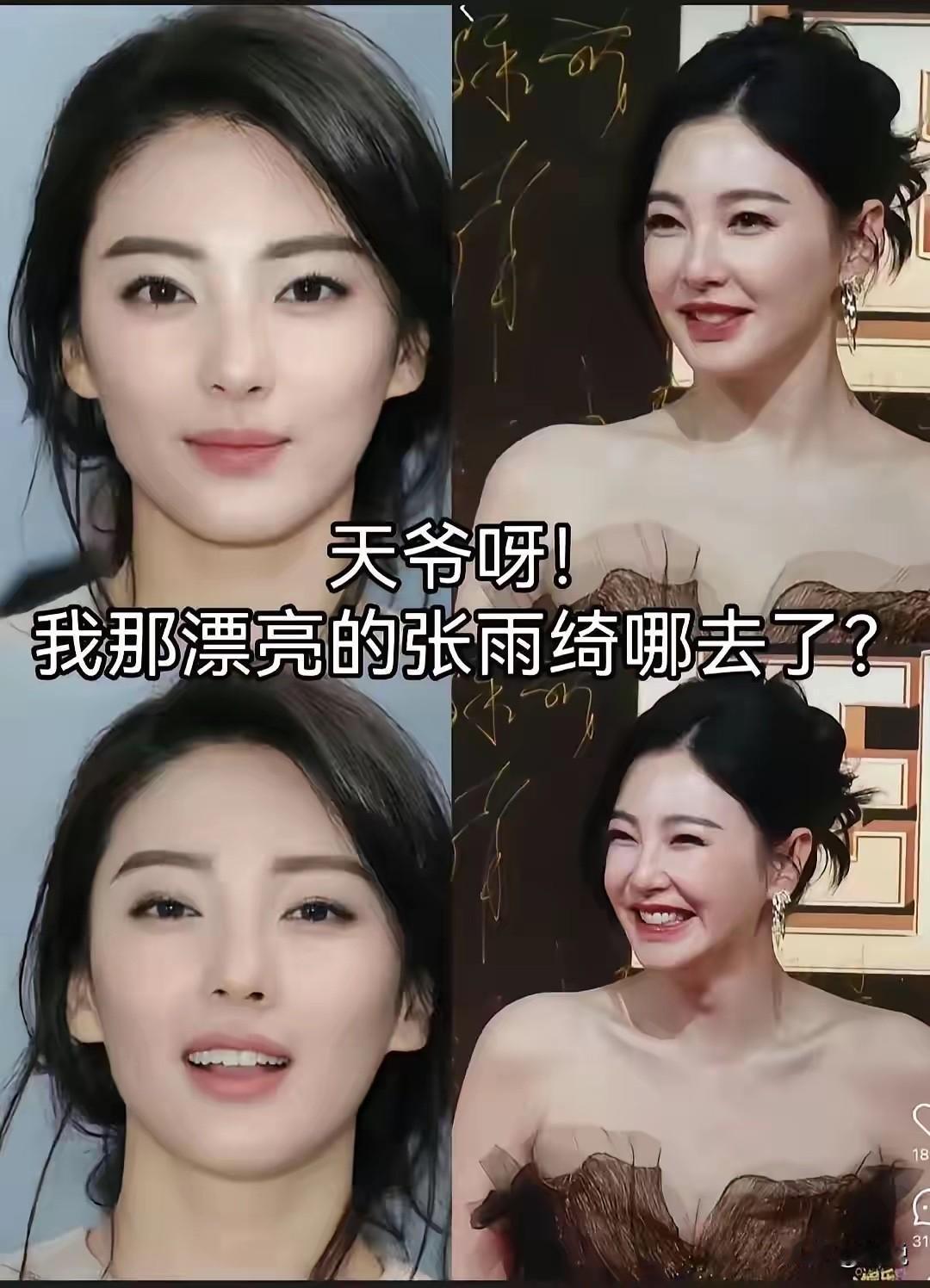 还我张雨绮！她怎么变成这样了