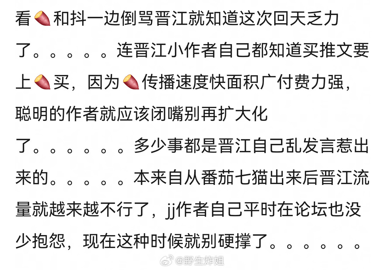 晋江这事其实基本算回天无力了。。。。。