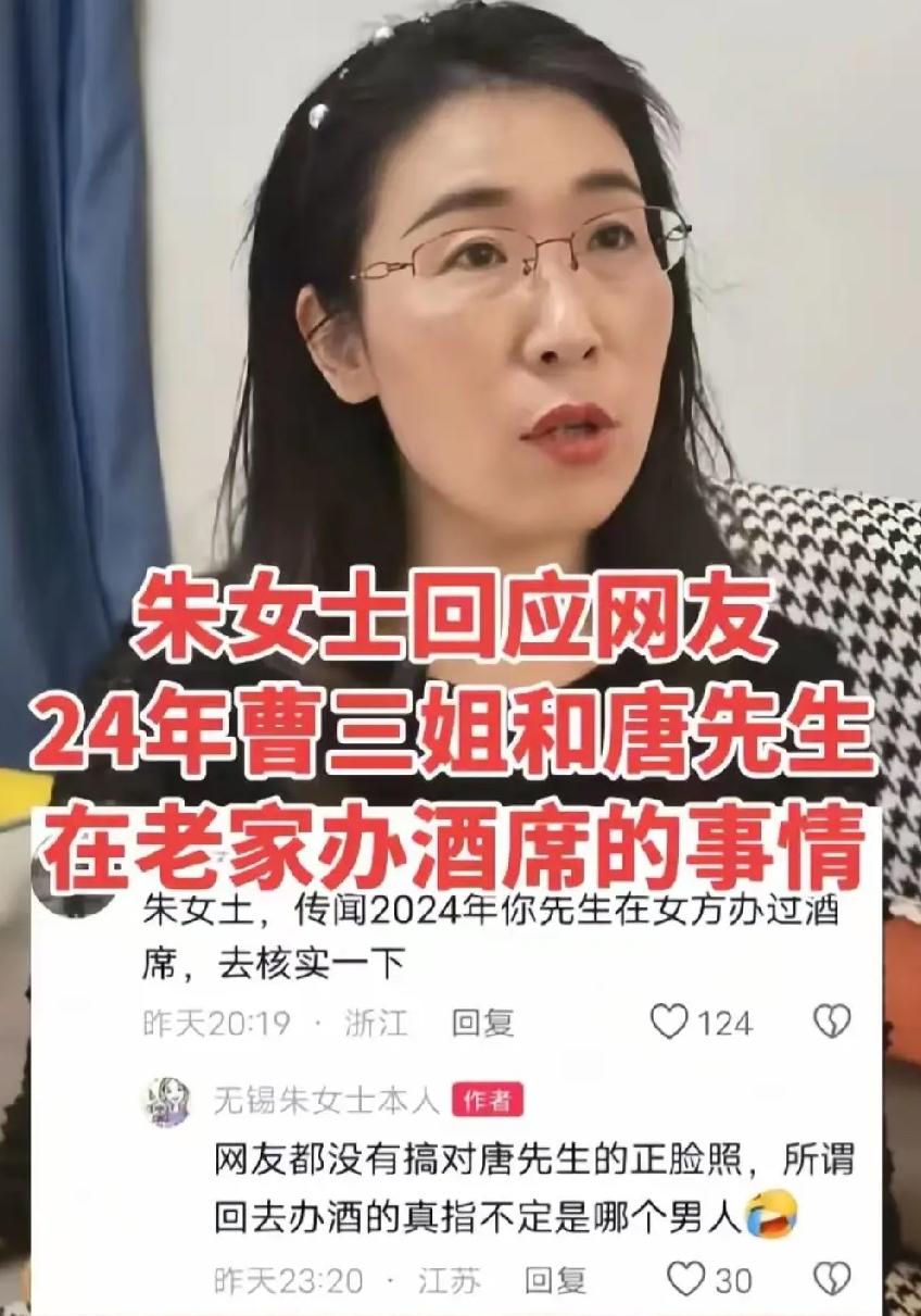 胚胎事件的曹某，她把老家的邻居送进去喝茶了，原因是邻居在直播间造谣，她跟唐先生办