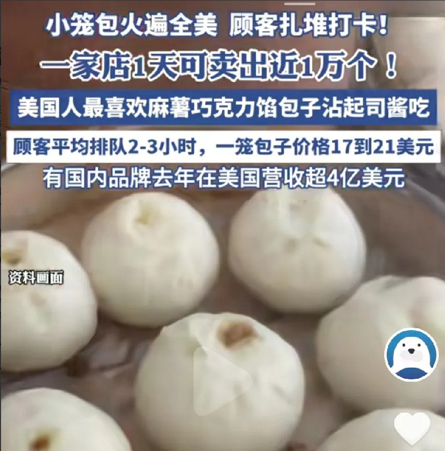 “小笼包”这下真出息了，不但火了，而且还火出国门，火遍全美。近日，定居美国洛