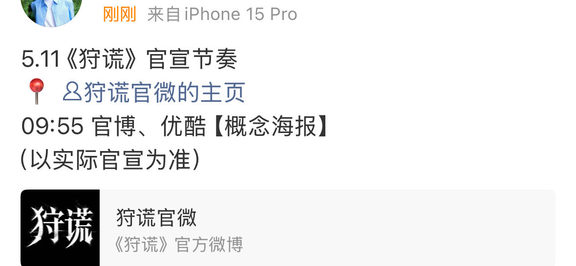 哇趣，成毅《狩谎》动了，明天官宣