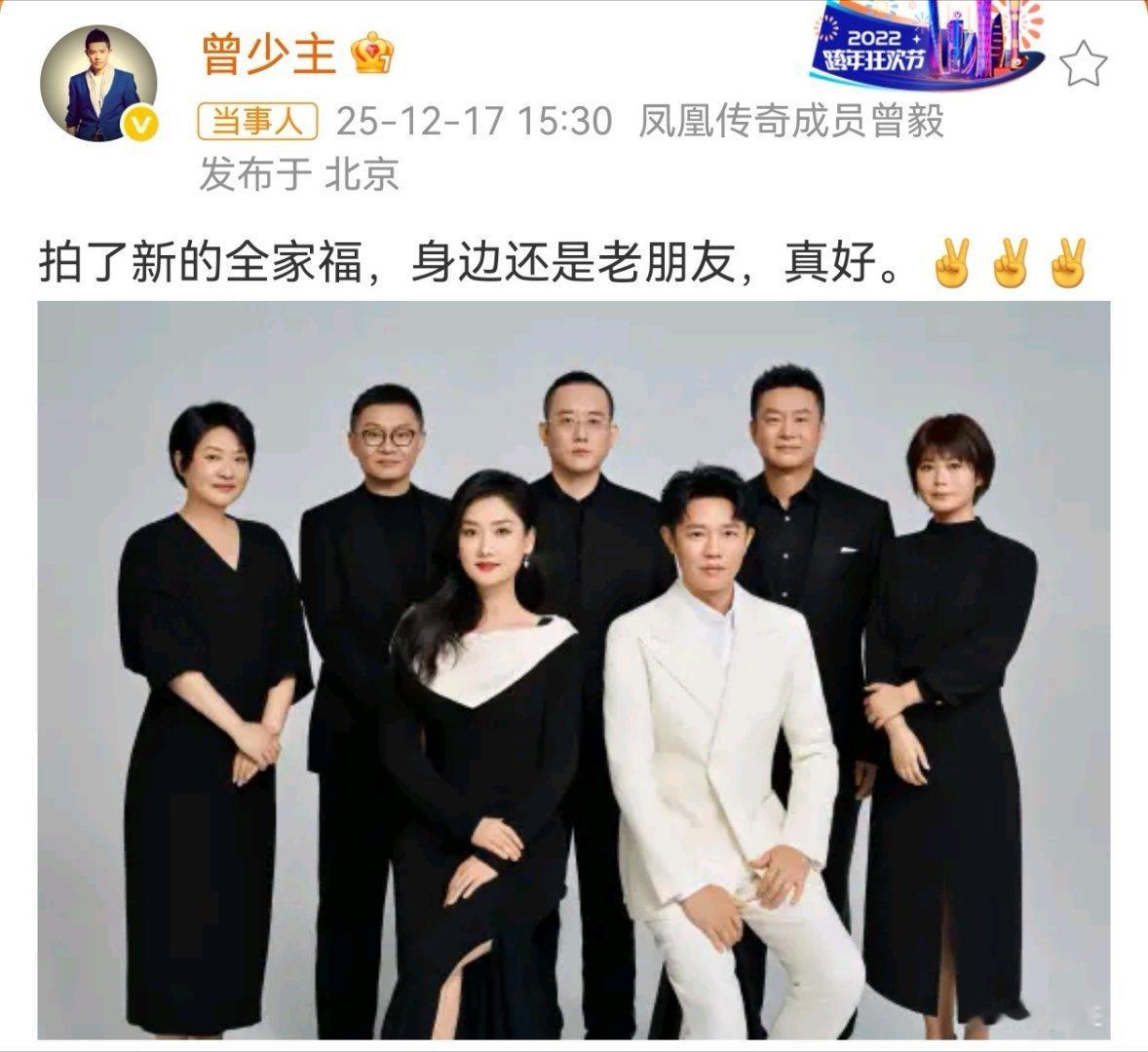 凤凰传奇全家福还得是凤凰传奇！新全家福一放出来，玲花曾毅还是熟悉的老样子，合照笑