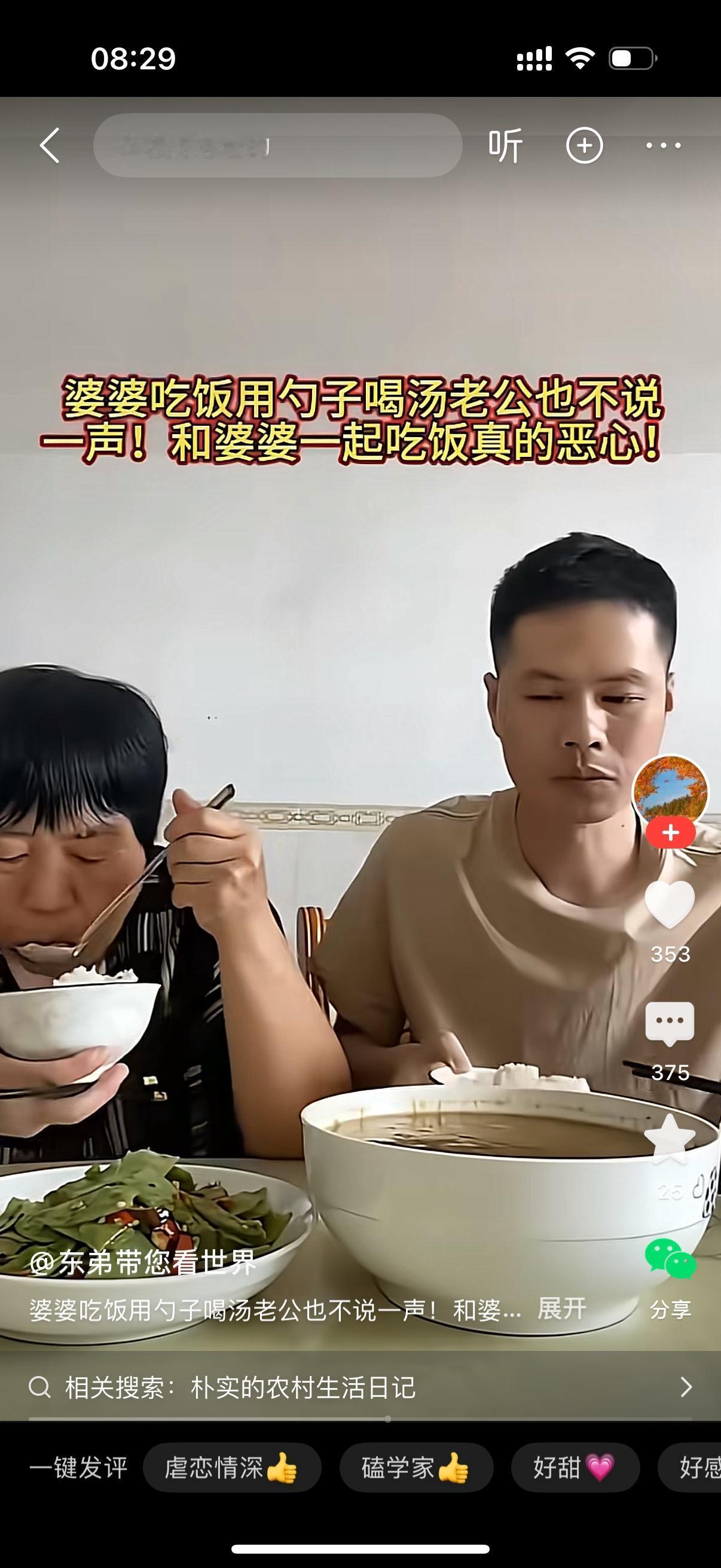 吃饭的时候，婆婆直接拿勺子伸到大汤盆里舀汤喝。儿媳妇看见了，就跟婆婆说。儿媳