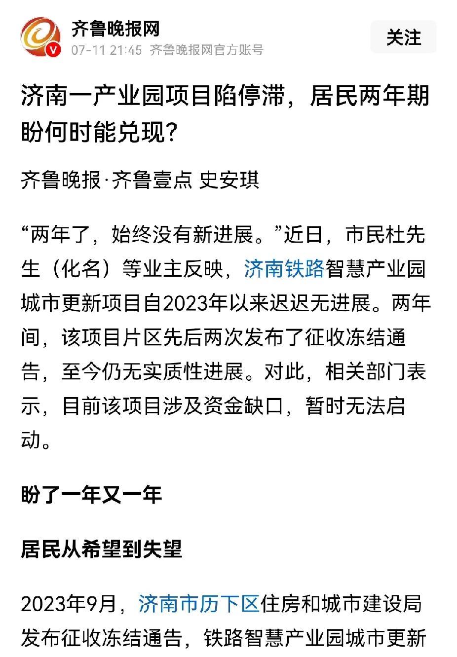 开发商历下城建跑了，济南历下区建筑新村这边拆迁看来悬了。大约在前年的时候，历下