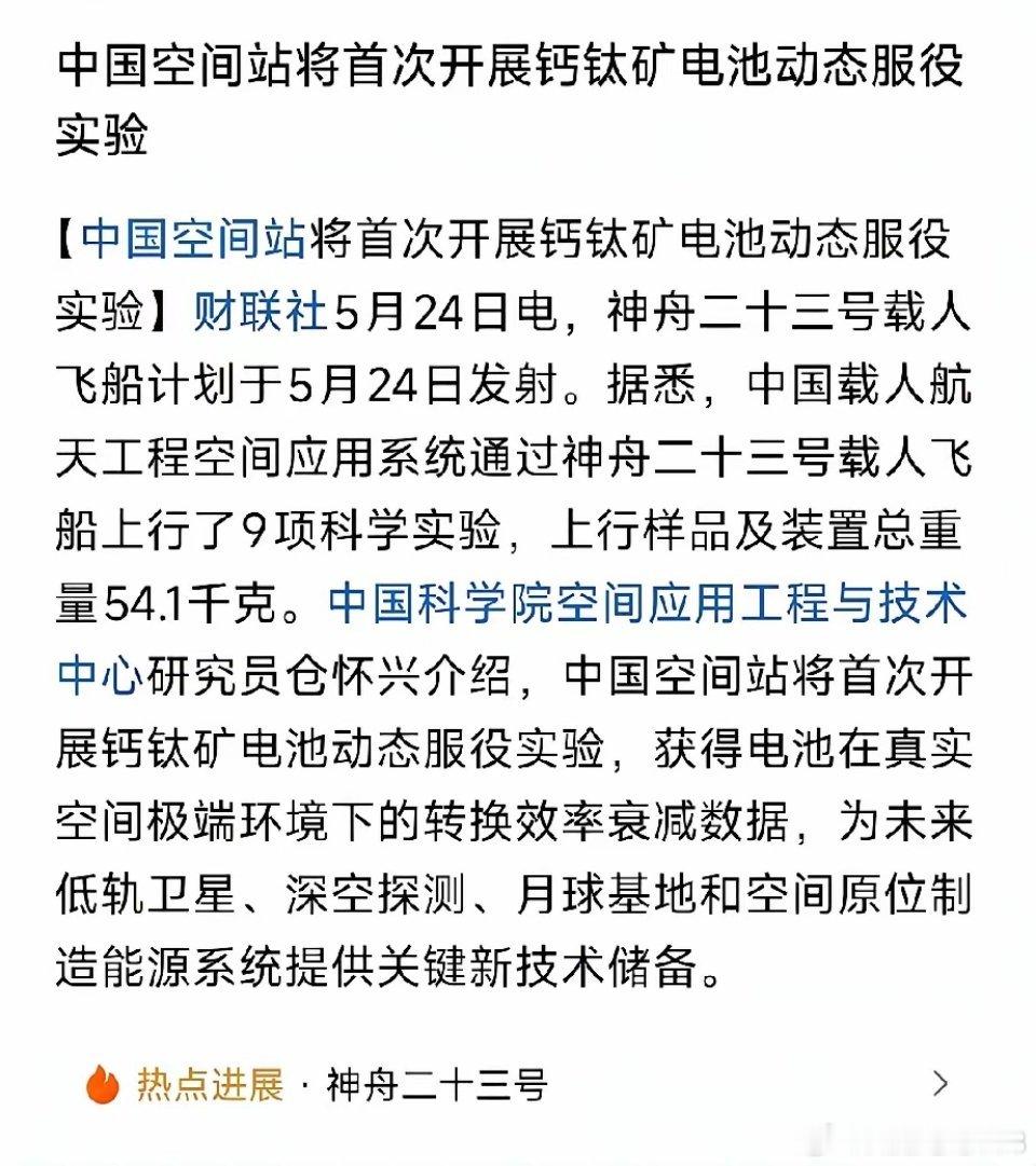太空能源革命拐点！中国空间站首测钙钛矿电池，6大核心标的全梳理一、核心事件：太空