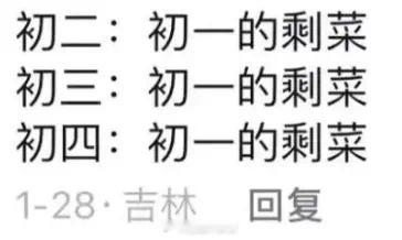 中国人统一的春节噩梦，两个字：⬇️