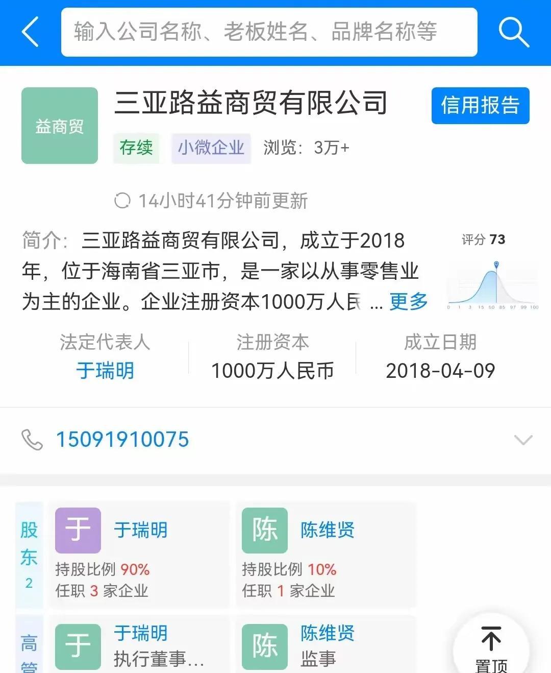 我的败家婆娘被骗子骗得倾家荡产，损失两百多万，有三十多万被三亚路益商贸的法人代表
