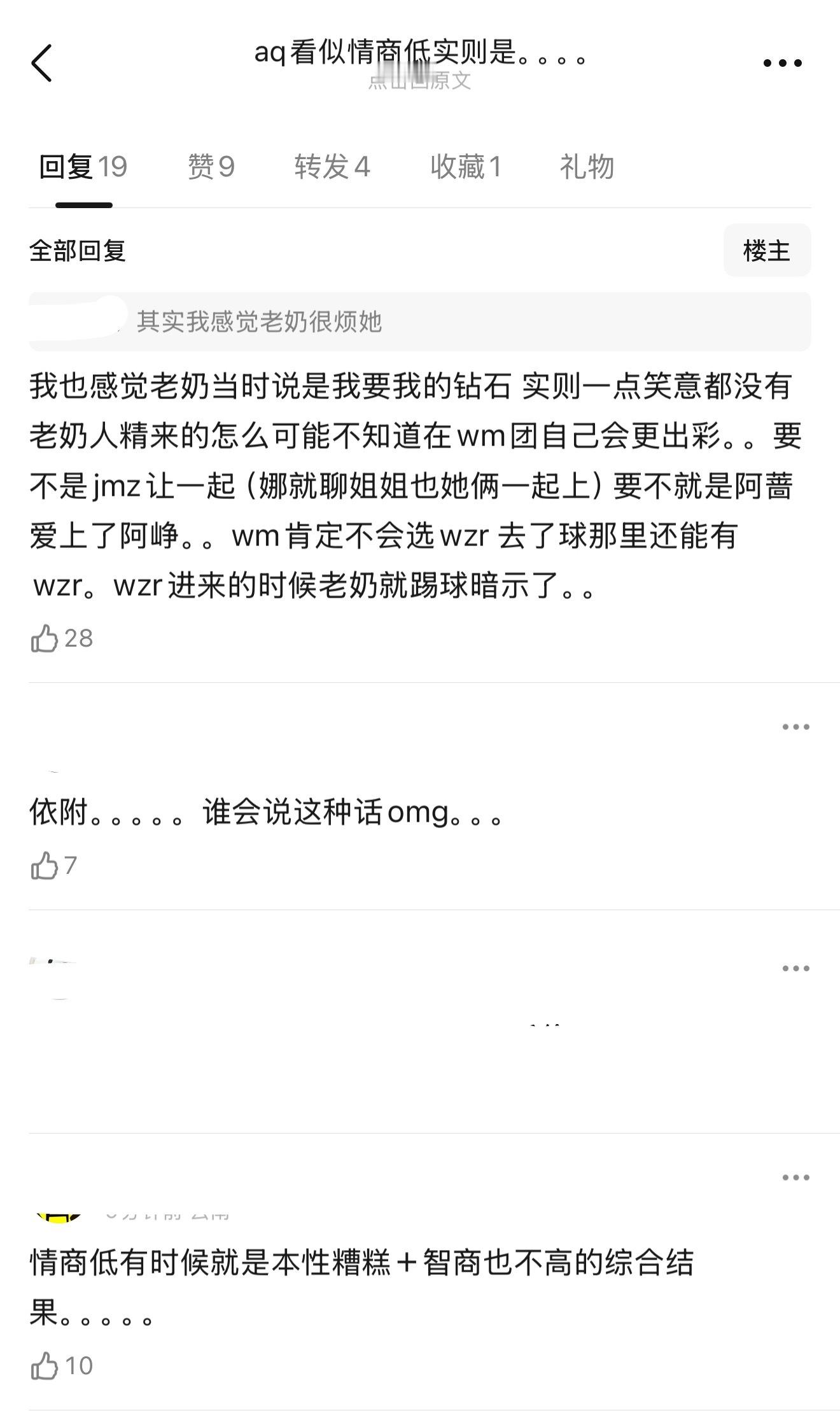 安崎的情商是不是太低了，她竟然能在《浪姐》里说出：“她们…完完全全依附于我”这种