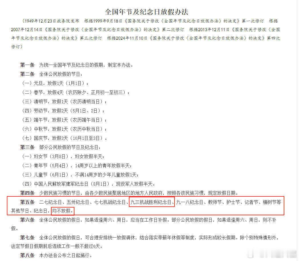 今年9.3不放假，有人会拿10年前例子来举例说放假，但毕竟是10年前的做法了，现