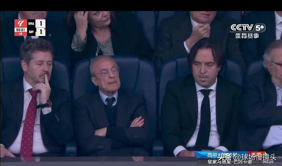 皇马球迷气的嘘声一片，皇马主席老佛爷脸都变铁青色了！脸都不要了，皇马踢个联赛