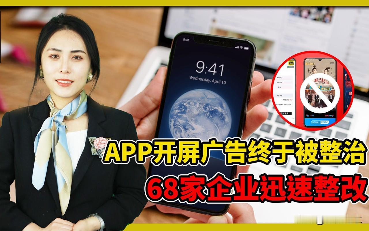 导航APP开屏广告乱跳第三方平台，安全底线面前，商业套路该收一收了！跑高速