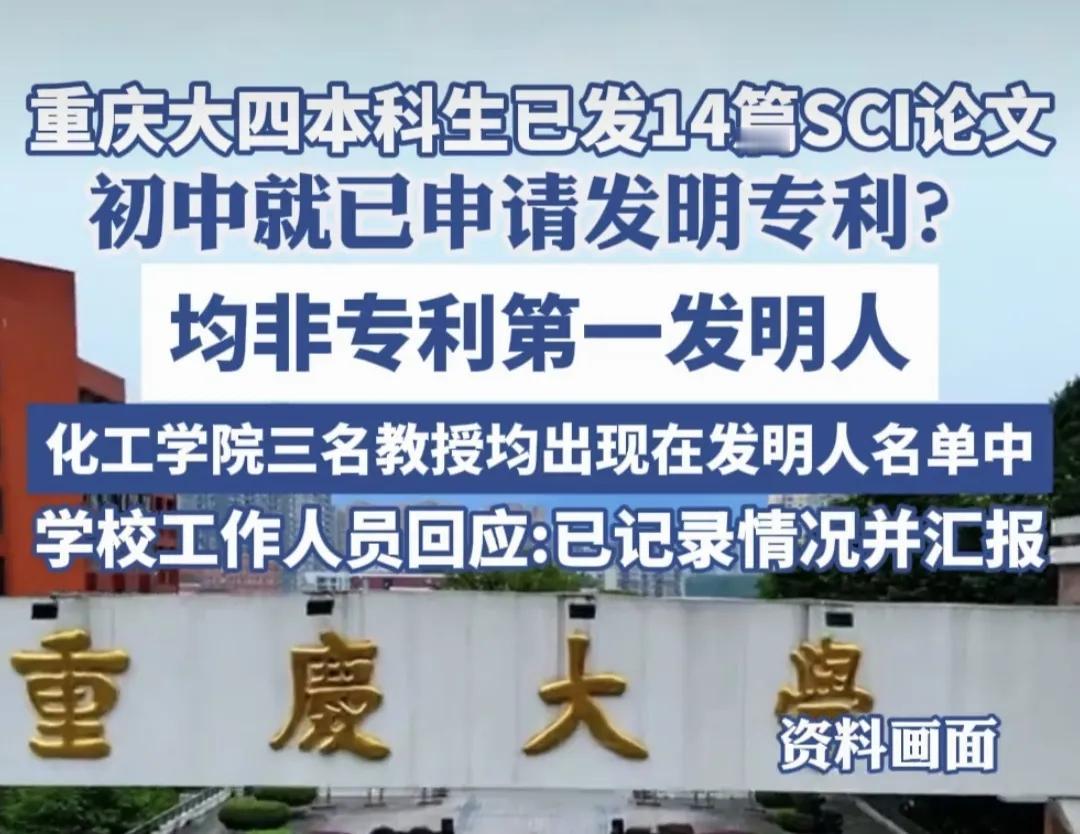 又一个天才！在全国，这样的天才也是凤毛麟角。重庆大学大四本科生已经发表14篇SC