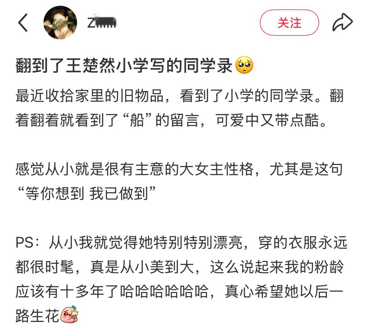 哈哈哈哈哈哈哈哈哈哈哈哈哈哈哈小学同学翻出来王楚然写的同学录，这个船船恁萌！格言