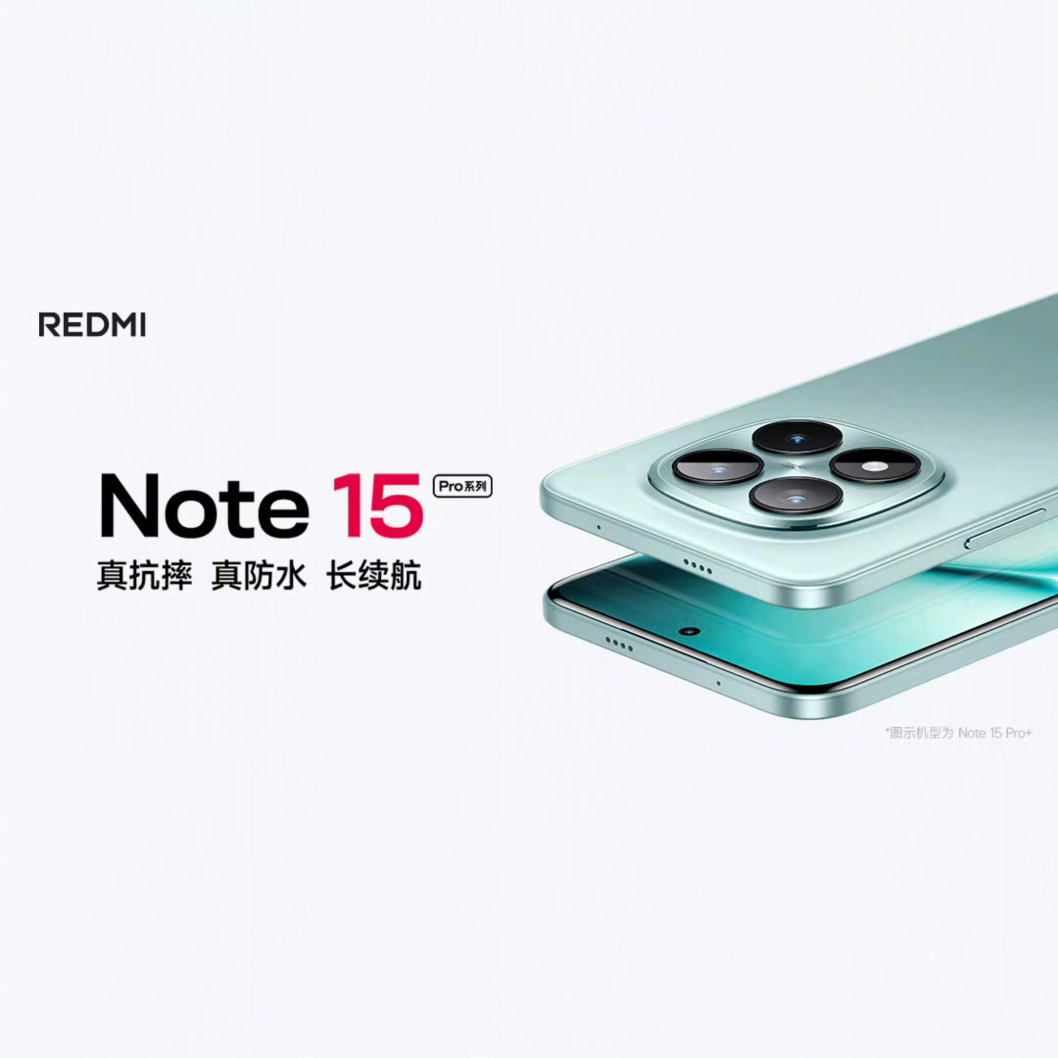 Note15价格来了，腾哥这是又掀桌子了[doge]Note15Pro+品