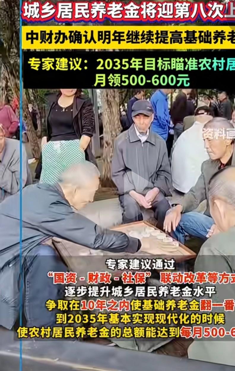 城乡居民养老金将迎来第8次上涨，这绝对是天大的好事，尤其对那些年龄大的老农民。年
