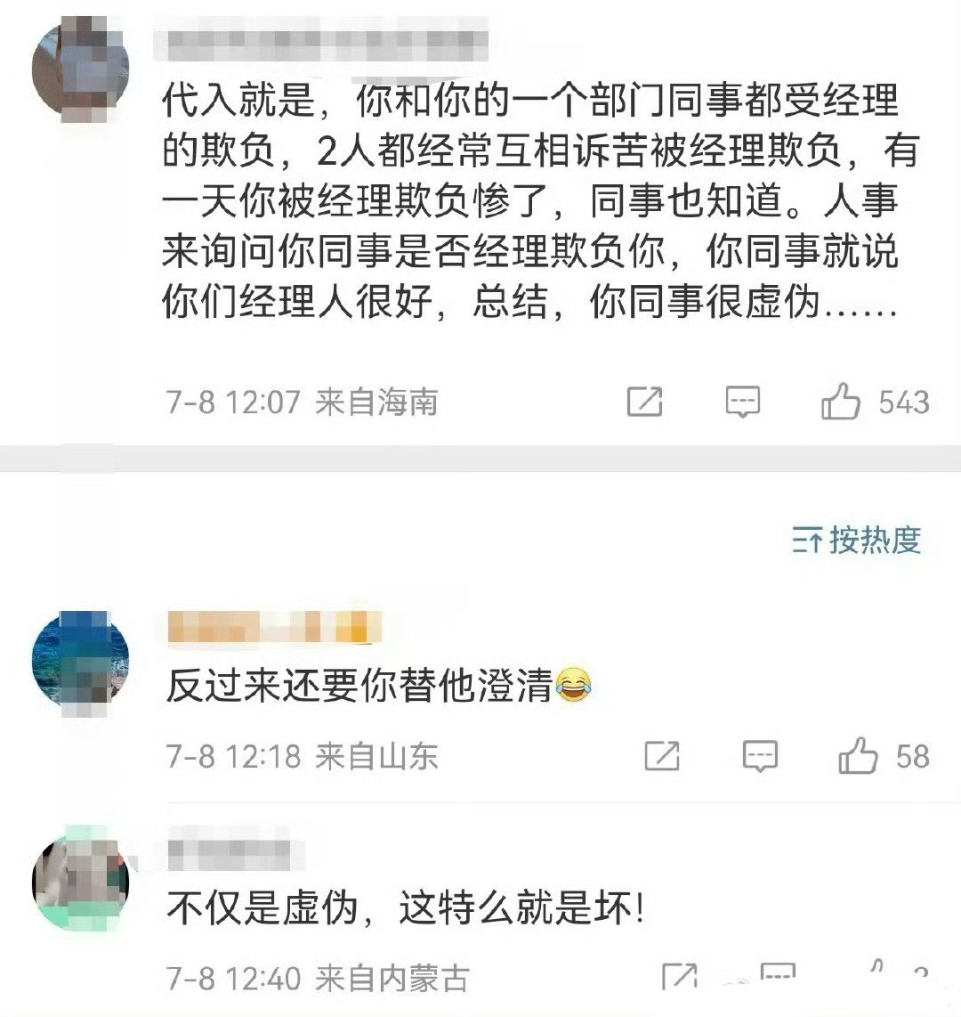 王阳孙菲菲代入孙菲菲和王阳，这种当面一套背后一套虚伪背刺的，也太可恨了​​​
