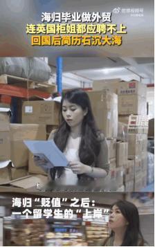 连海归硕士都没人要了吗！6月30日爆出，浙江义乌，一位手握英国利兹大学时尚管理硕