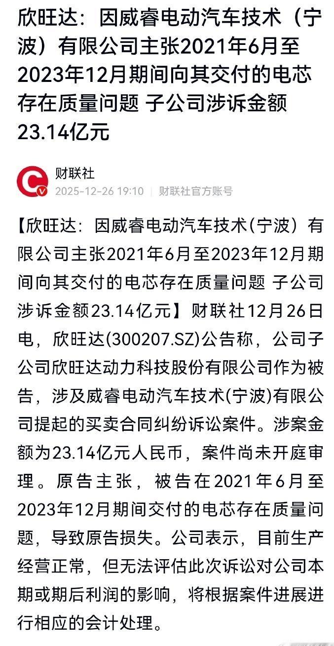 吉利集团关联公司威睿电动（极氪持股51%、吉利持股49%）起诉欣旺达动力，索