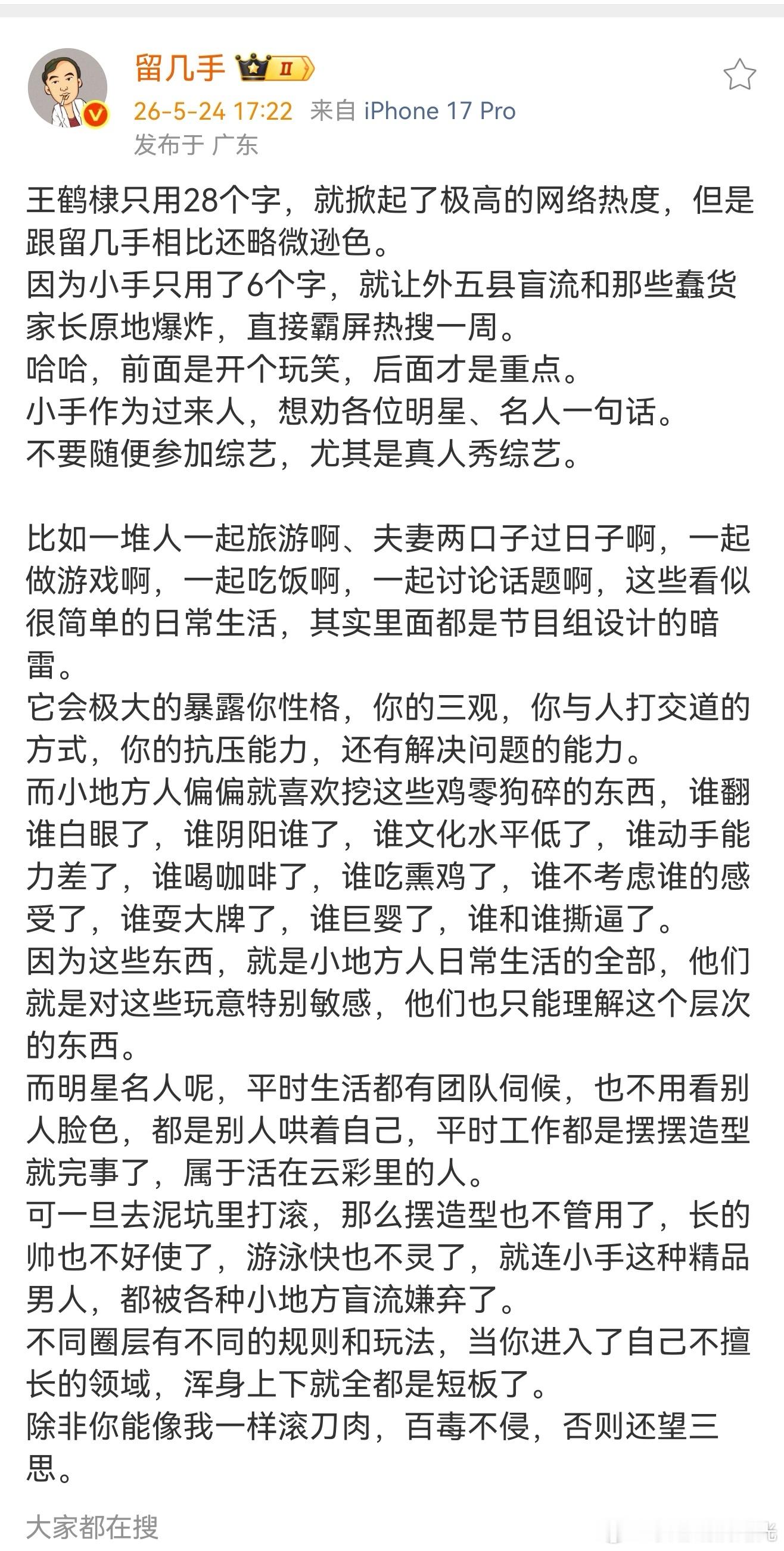 留几手劝明星不要随便参加真人秀留几手劝明星不随便参加真人秀留几手说:它会极大的