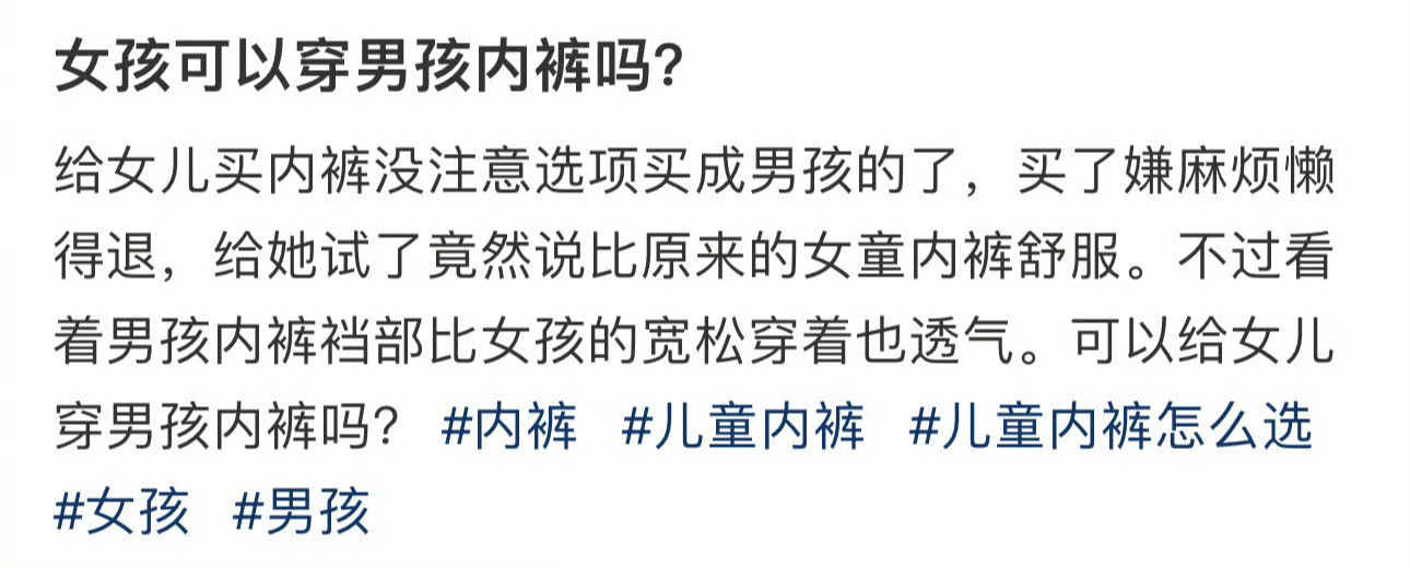 女孩可以穿男孩内裤吗？