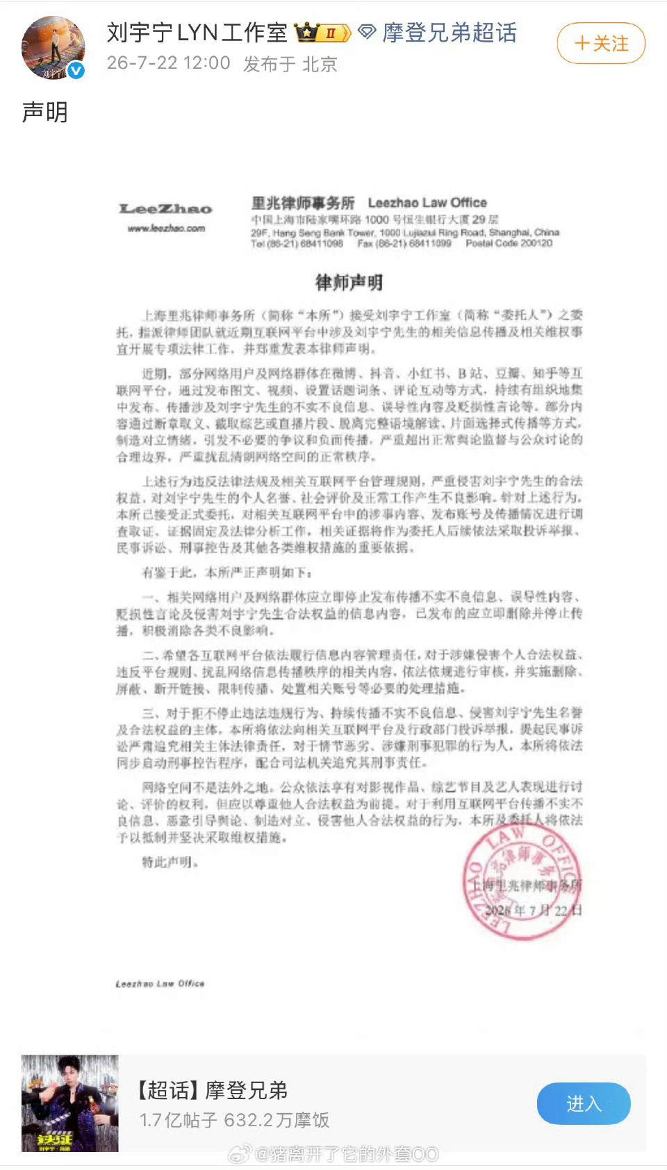 刘宇宁又又发律师函，前几天不是刚发过吗？看来是事态很严重了