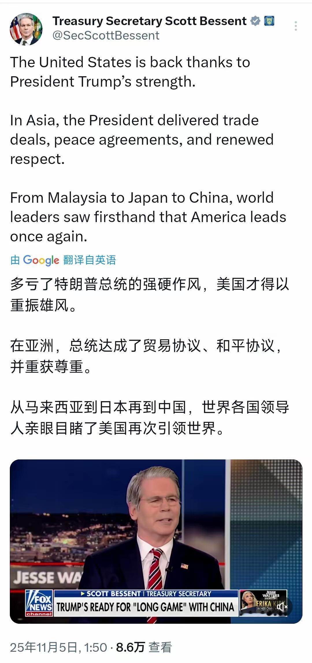 美国财长贝森特今天（11月5日）发文：“多亏了特朗普总统的强硬作风，美国才得以重