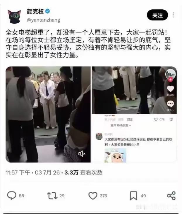 居然还有全女电梯，超重了没人愿意下去，僵持10分钟后结局！事发天津某写字楼，