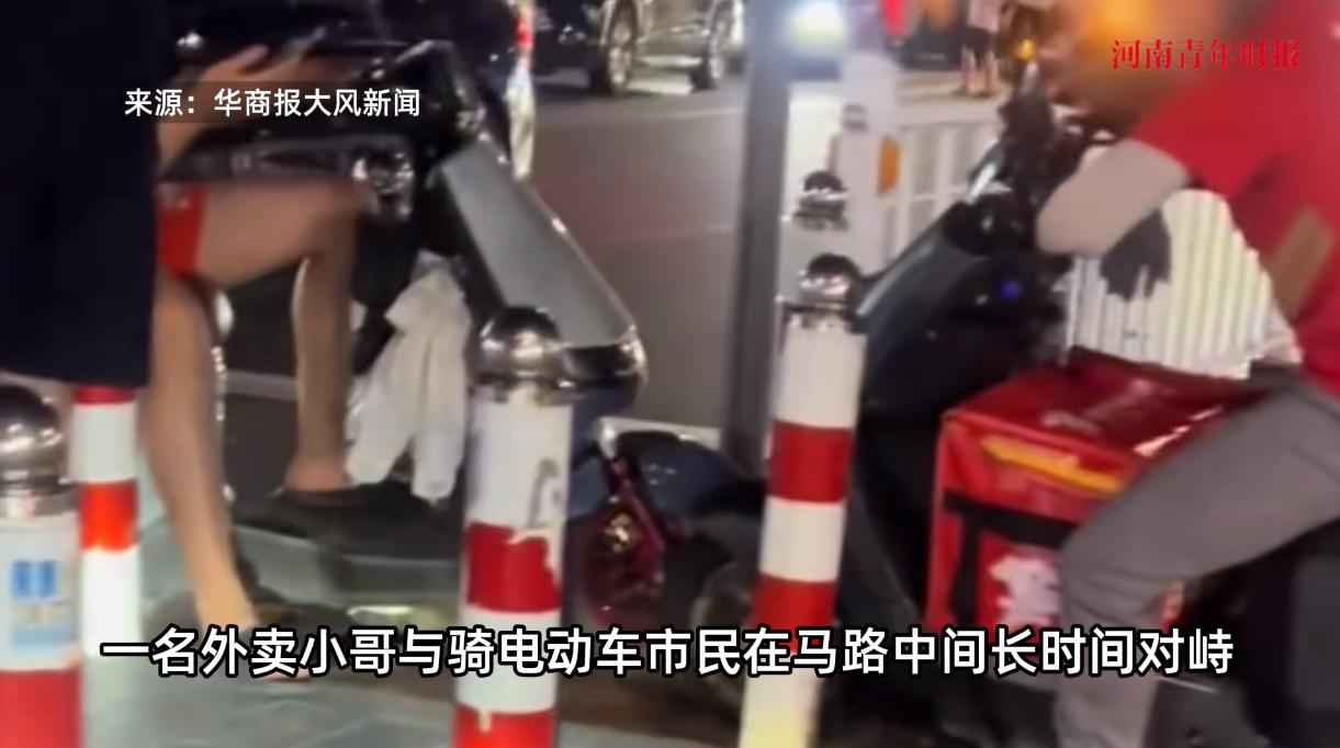 “离了个大谱！”8月24日，广东惠州，一外卖员和另外一位路人在过马路时，因为互不