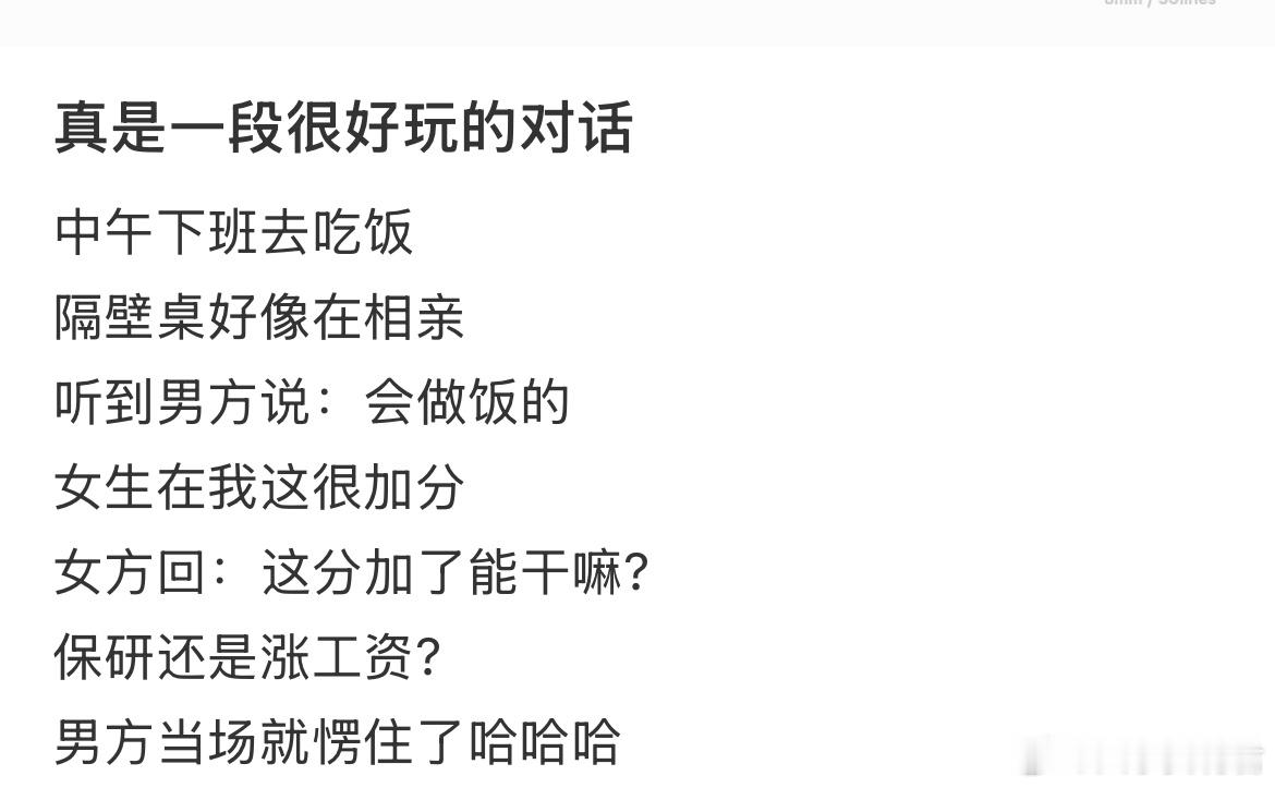 相亲的含金量还在上升