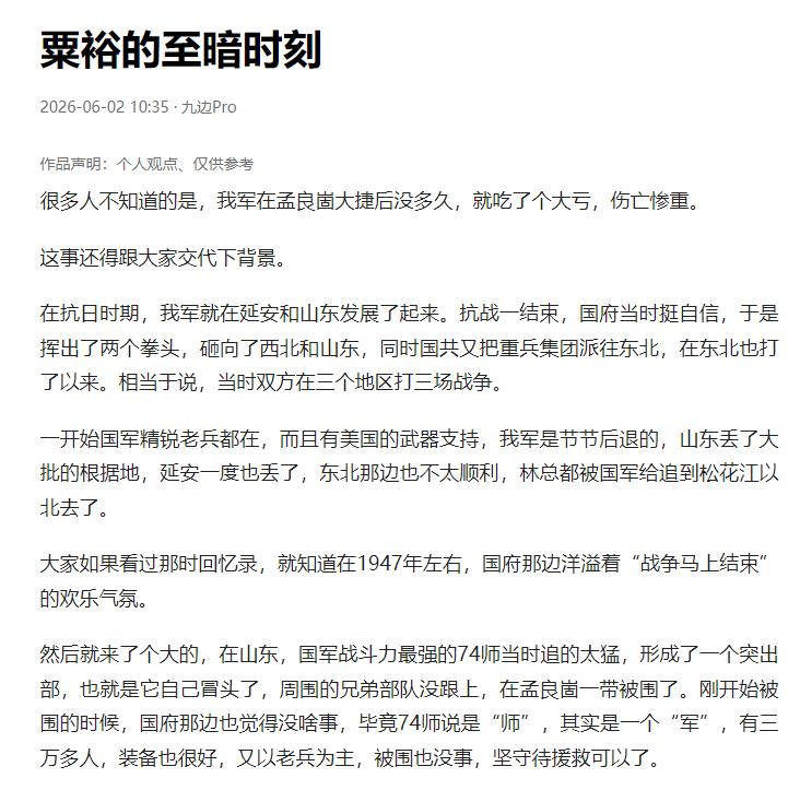 看到九边前两天发文谈粟裕我也来凑个热闹说两句在我心目中粟裕的军事能力可以并