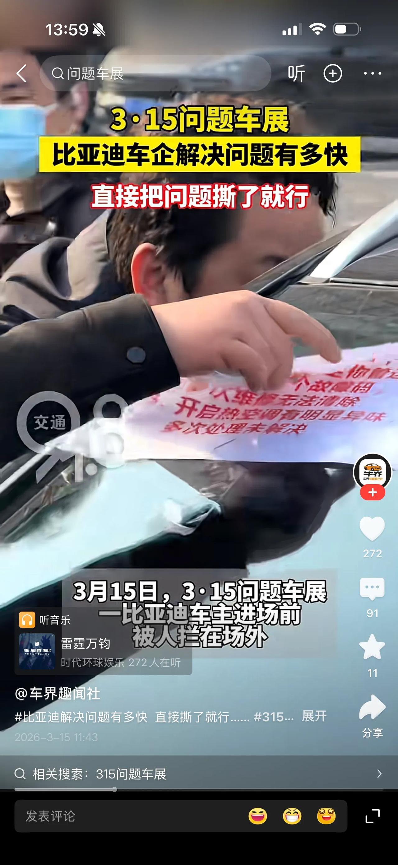 据说全程都有人在外面拦，315车企只有bba能进，奇瑞直接把车主抬走了！3