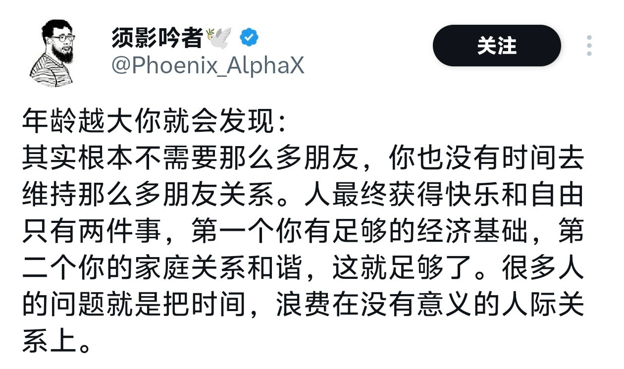 年龄越大你就会发现，其实根本不需要那么多朋友。