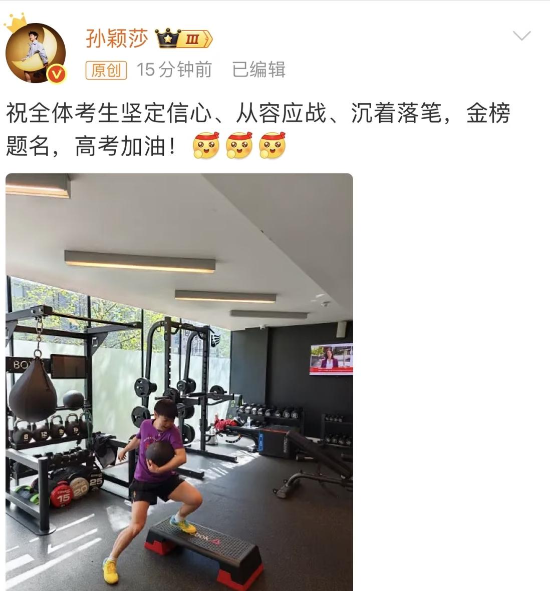 孙颖莎发了高考祝福还发自己训练的照片，照片中小腿肌肉绝了，孙颖莎这是在用行动告