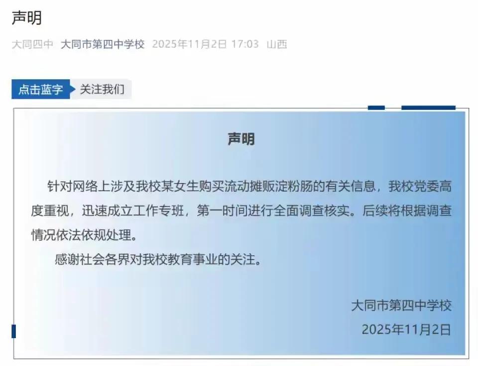 人家孩子只是想拿回钥匙，关人家买淀粉肠什么事儿？大同四中的这个新闻还让人摸不着