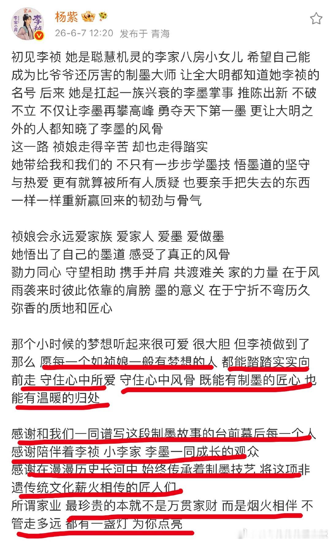 杨紫《家业》收官文，每一次都是如此深刻的文字，每个角色都是杨紫生命中的烙印，特别