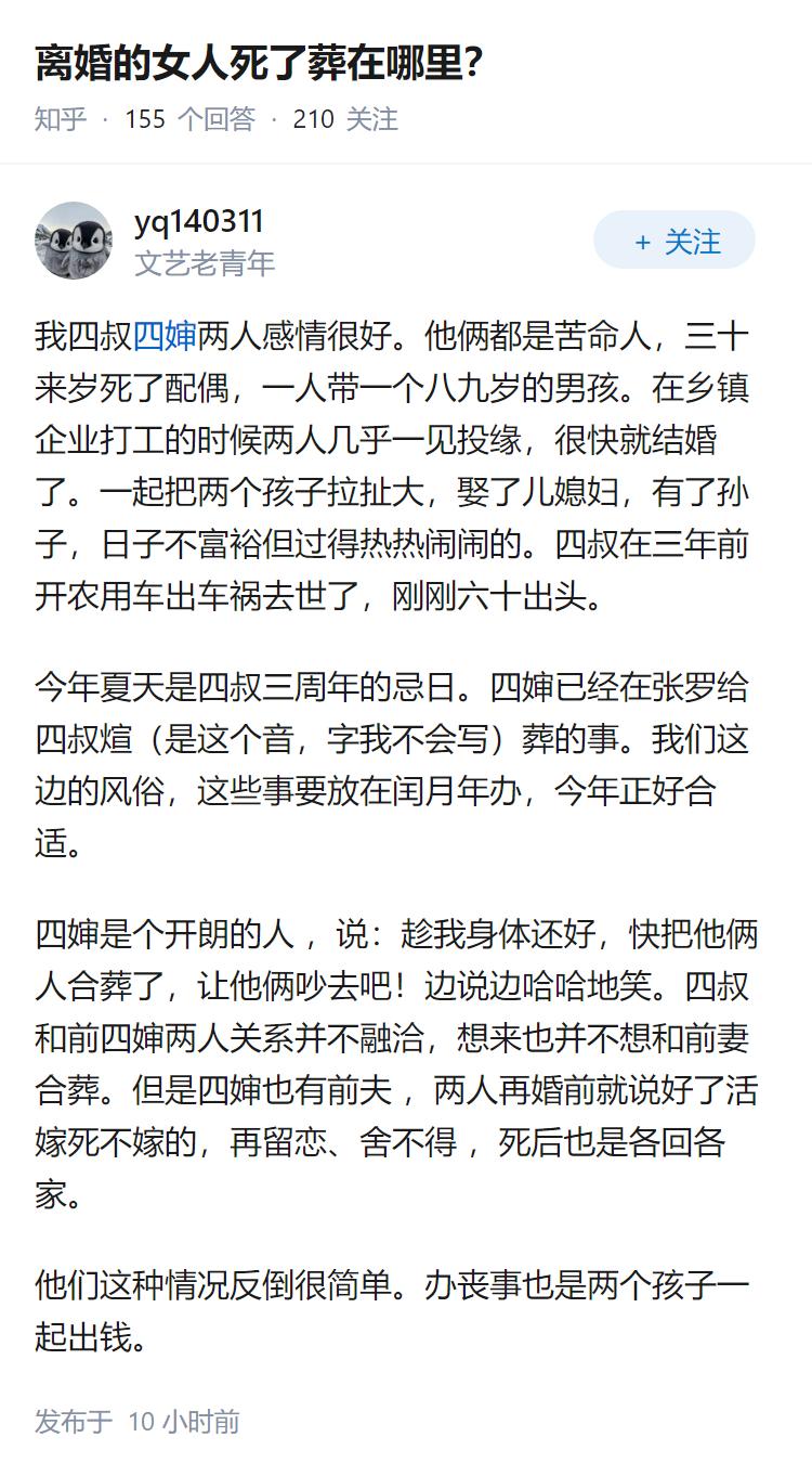 离婚的女人死了葬在哪里？