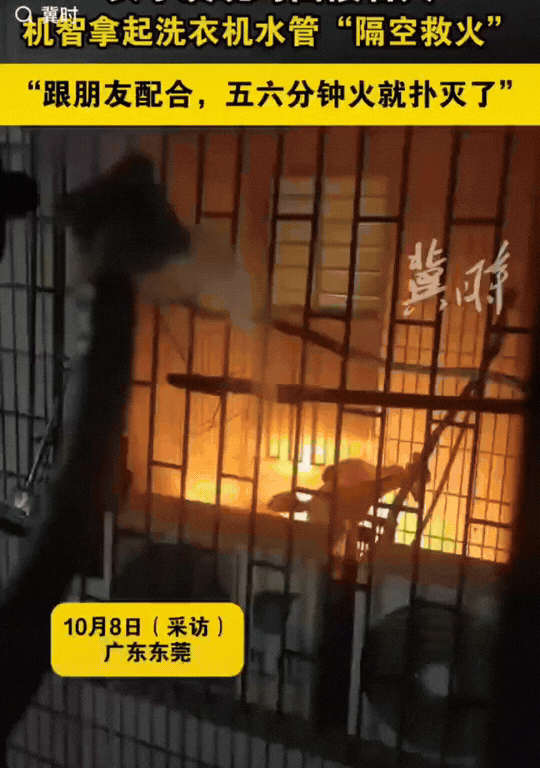 “太聪明了！”广东东莞，女子看到邻居家起火了。可是，邻居家装有护栏，没法用盆泼水