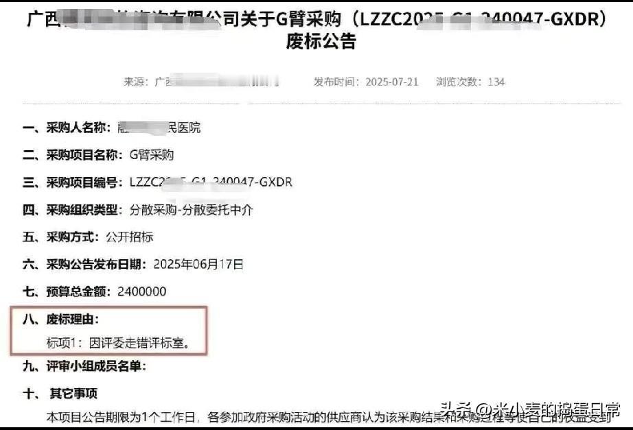 废标理由千千万，只有这个最奇葩！快来吃瓜！见过废标理由千奇百怪，从没见过这