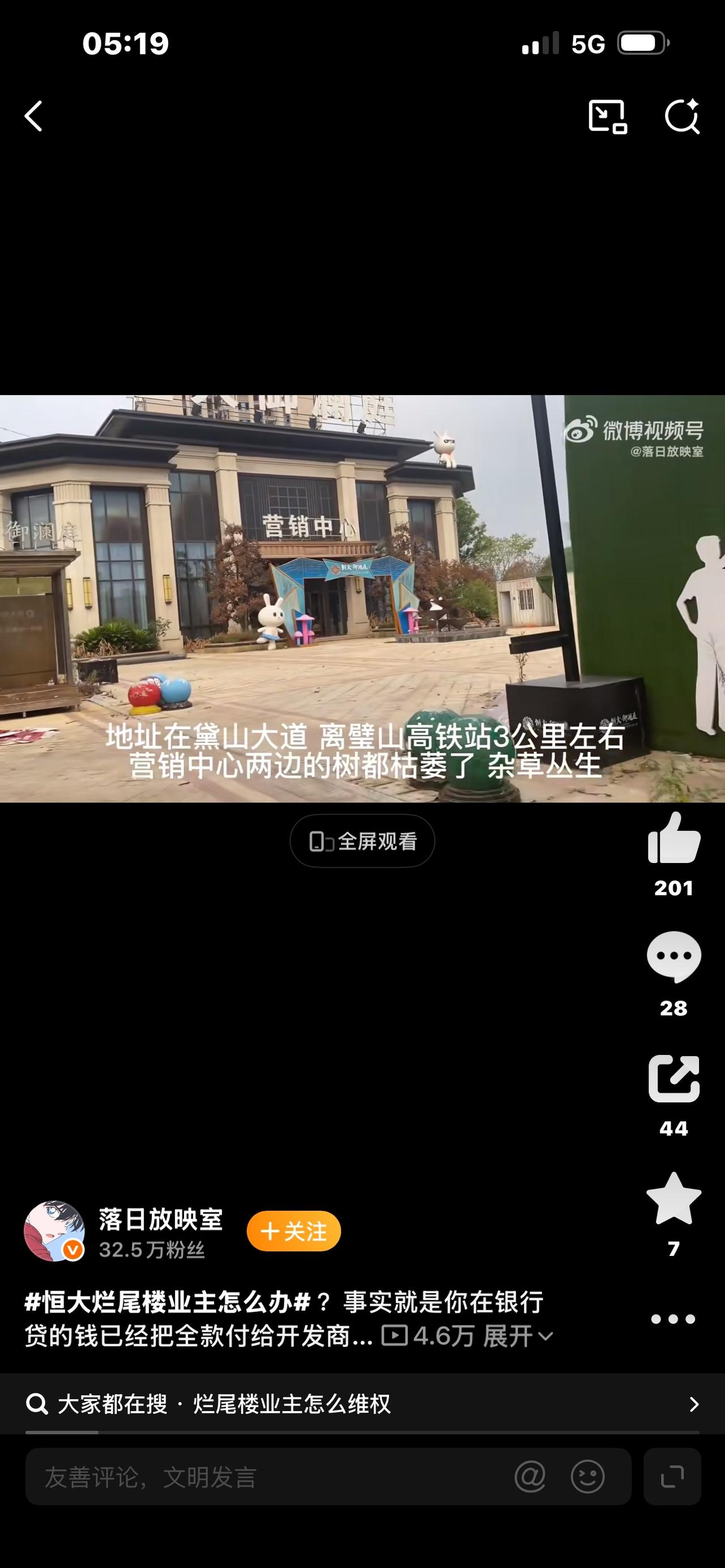 烂尾房还贷款你敢相信吗？掏空全家积蓄付了首付，楼盘烂尾停工，房子遥遥无期，