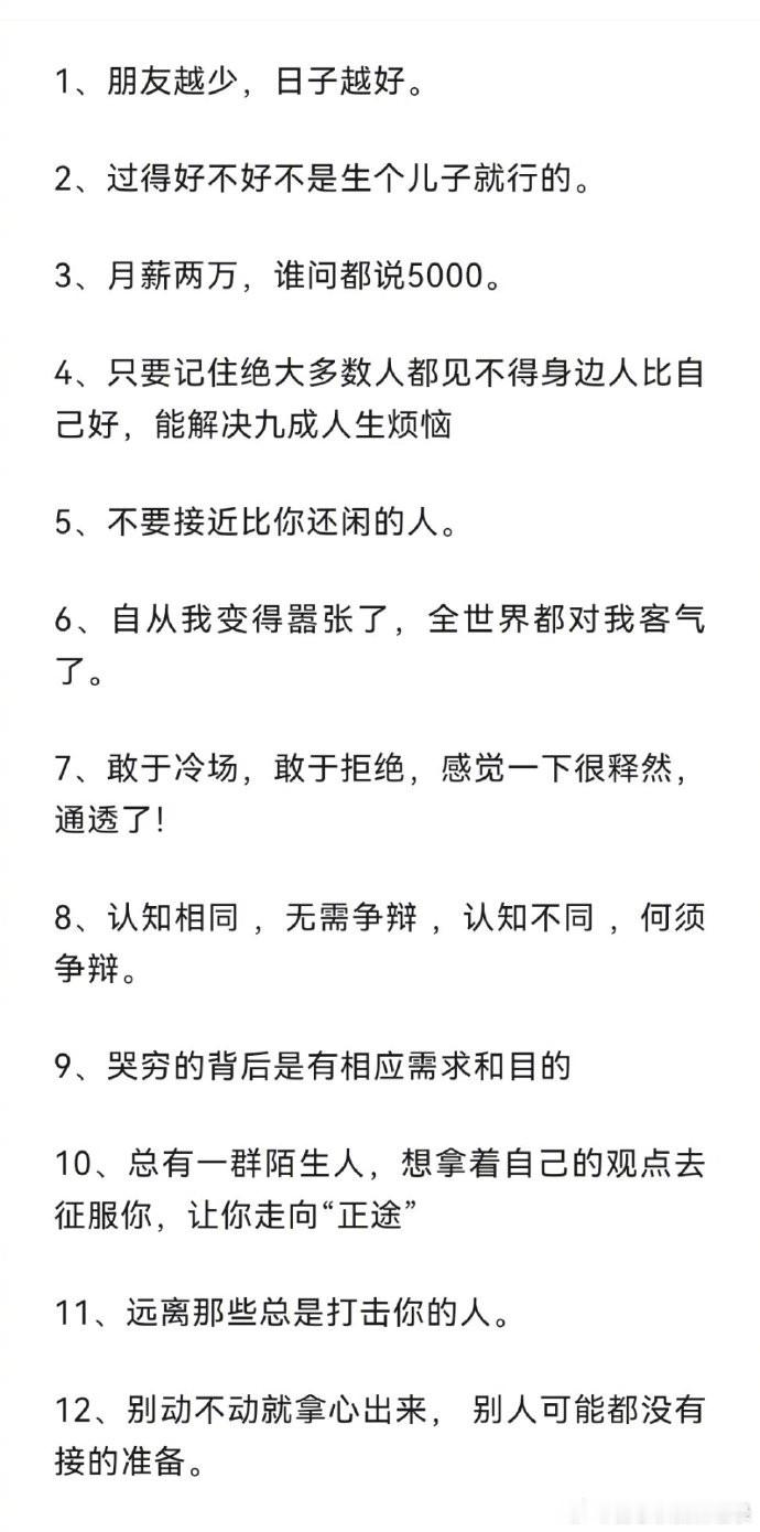 成熟的人都懂的33个人生道理，让你过得更好！​​​​​​