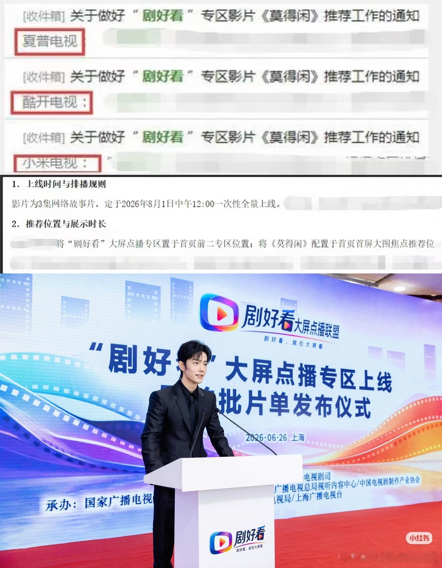 肖战莫得闲故事片上线时间肖战网络故事片《莫得闲》正式上线：8月1日中午12点