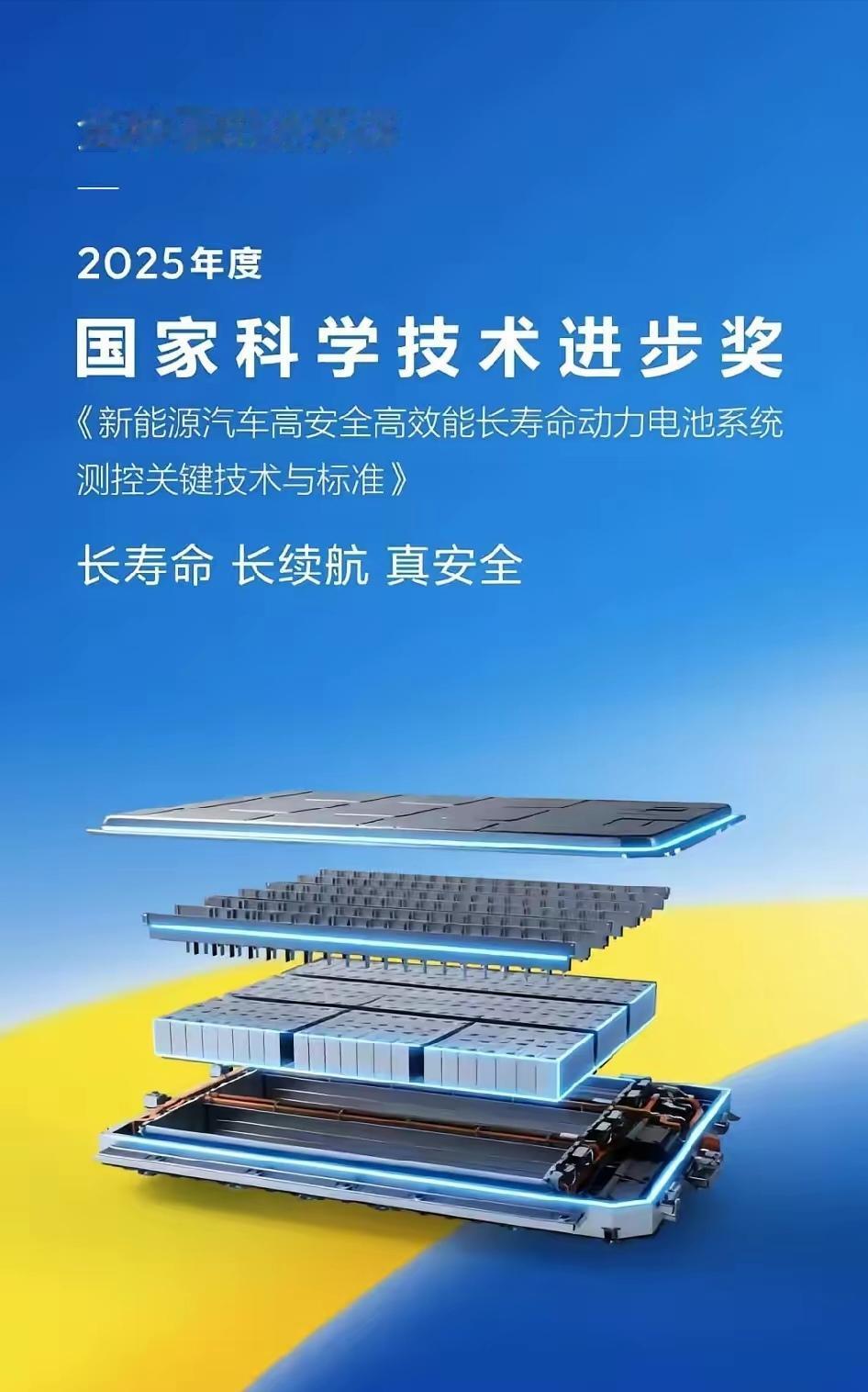 深蓝说我金钟罩拿电池国家科技进步奖了，比亚迪，宁德时代:不好意思，2023年已经