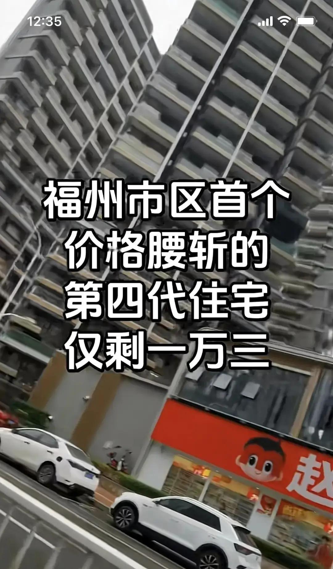 福州第一个“第四代住宅”两年前开盘喊价两万八，现在直接砍到一万三还是卖不动。户